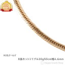 18金 喜平ネックレス 8面 トリプル 30g - 50cm メンズ レディース チェーン 造幣局検定マーク刻印入 18k キヘイ kihei ゴールド アクセサリー