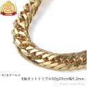 18金 喜平 ブレスレット 8面 トリプル 50g 20cm 造幣局検定マーク刻印入 メンズ レディース チェーン 18k キヘイ kihei ゴールド アクセ...