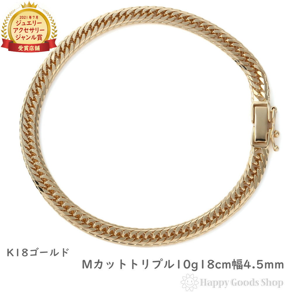 18金 喜平 ブレスレット Mカット トリプル 10g 18cm メンズ レディース チェーン 造幣局検定マーク刻印入 18k キヘイ kihei ゴールド アクセサリー 1