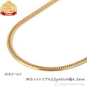 18金 喜平ネックレス Mカット トリプル 22g 45cm メンズ レディース チェーン 造幣局検定マーク刻印入 18k キヘイ kihei ゴールド アクセサリー