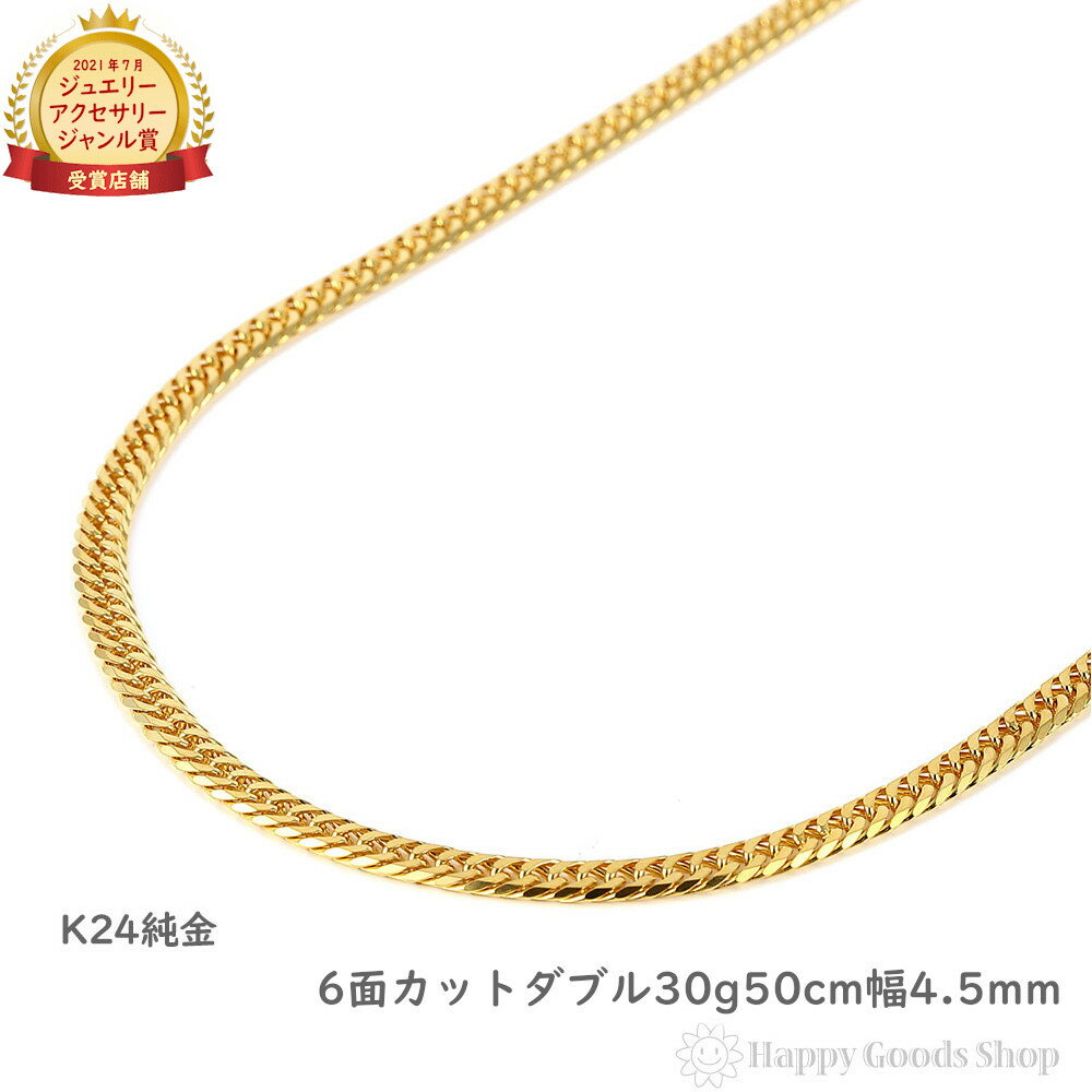 純金 喜平ネックレス 6面ダブル 30g 50cm メンズ レディース チェーン 造幣局検定マーク刻印入 24金 キヘイ ゴールド アクセサリー ジュエリー プ...