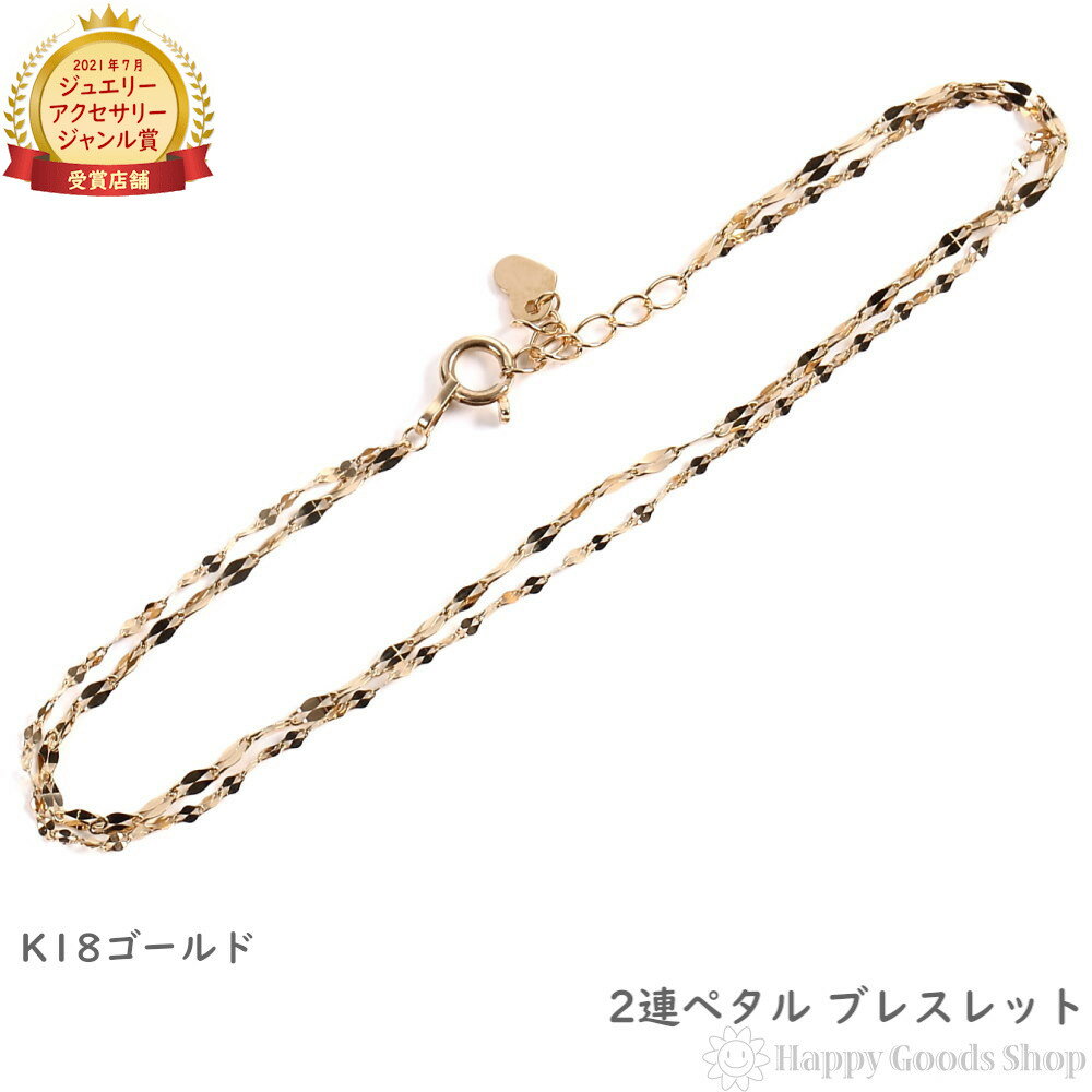 18金 ブレスレット ゴールド 2連 ペタル チェーン K18 18K アクセサリー チェーン プレゼント ギフト