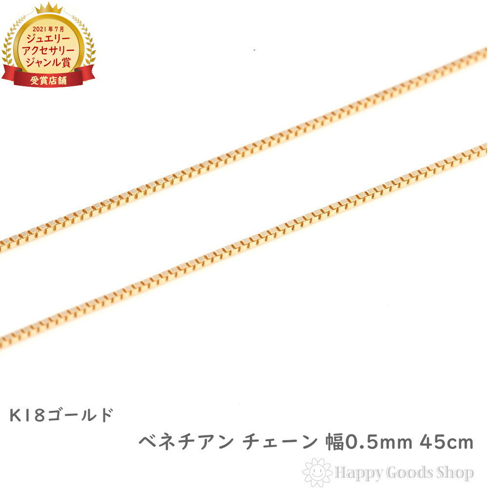 K18 ネックレス チェーン ゴールド 18金 ベネチアン 45cm 幅 0.5mm 長さ調節可能 スライドチェーン 18金 18k アクセサリー ペンダント ...