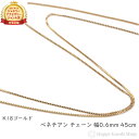 18金 K18 ネックレス ベネチアン チェーン 45cm フリーアジャスター 幅 0.6mm アクセサリー ペンダント チェーン(4)