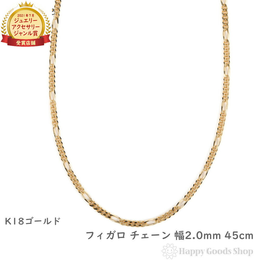 18金 ネックレス チェーン フィガロ 45cm 6.1g k18 18k レディース メンズ ゴールド アクセサリー ペンダント チェーン