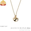 ゴールドのペンダント（レディース） 【在庫限り】 k18 ネックレス ハート 18金 ゴールド レディース 18k ゴールド アクセサリー ペンダント チェーン