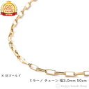 18金 ネックレス チェーン ミラーノ 50cm 10g k18 18k レディース メンズ ゴールド アクセサリー ペンダント チェーン