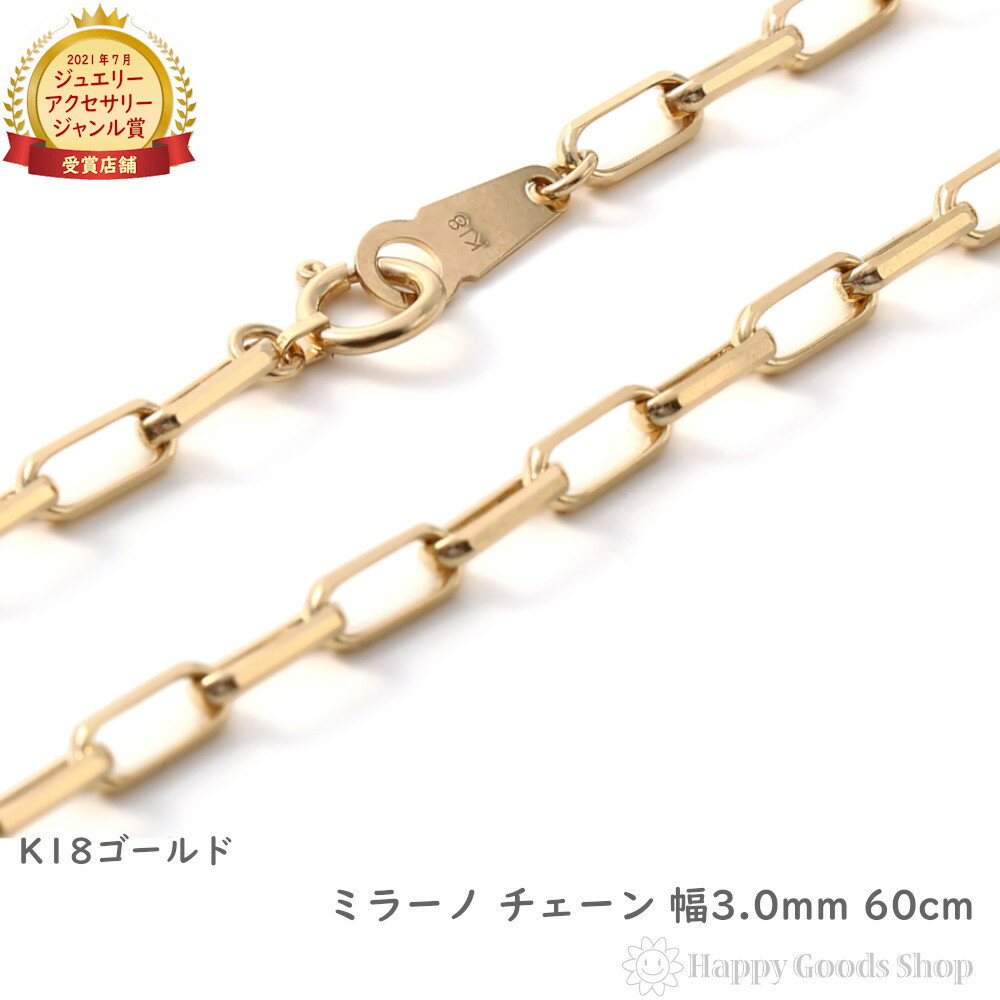18金 ネックレス チェーン ミラーノ 60cm 12.5g k18 18k レディース メンズ ゴールド アクセサリー ペンダント チェーン プレゼント ギフ...
