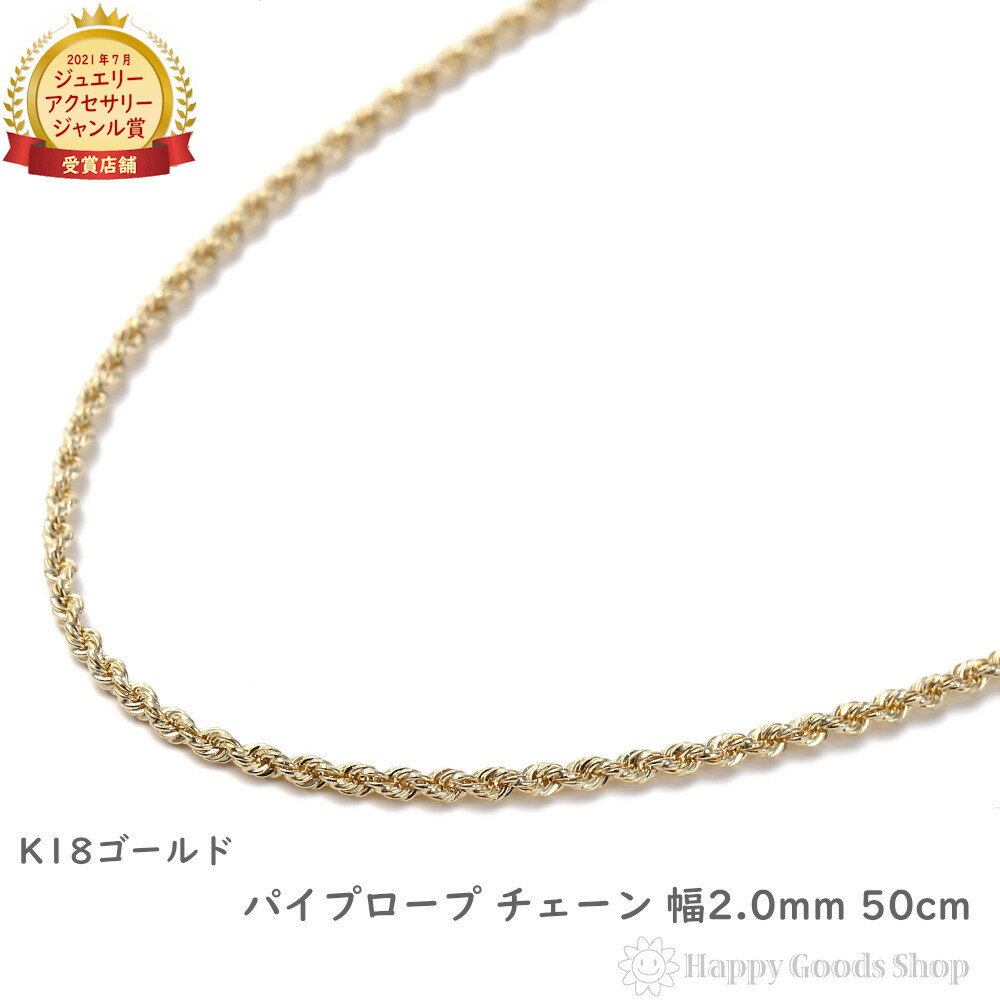 18金 ネックレス ロープ チェーン 50cm ゴールド レディース メンズ アクセサリー チェーン プレゼント ギフト