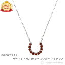 プラチナ ネックレス ガーネット 0.1ct ホースシュー レディース プレゼント アクセサリー ペンダント