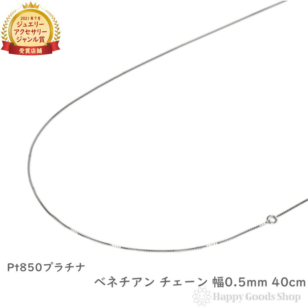 ץ ͥå쥹 ٥ͥ  40cm 0.5mm Pt850 ͵      줤 襤 ä ...