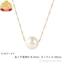 真珠 ペンダント 18金 パール ネックレス あこや真珠 8-8.5mm ゴールド 40cm レディース 1粒 18k ゴールド アクセサリー ペンダント チェーン