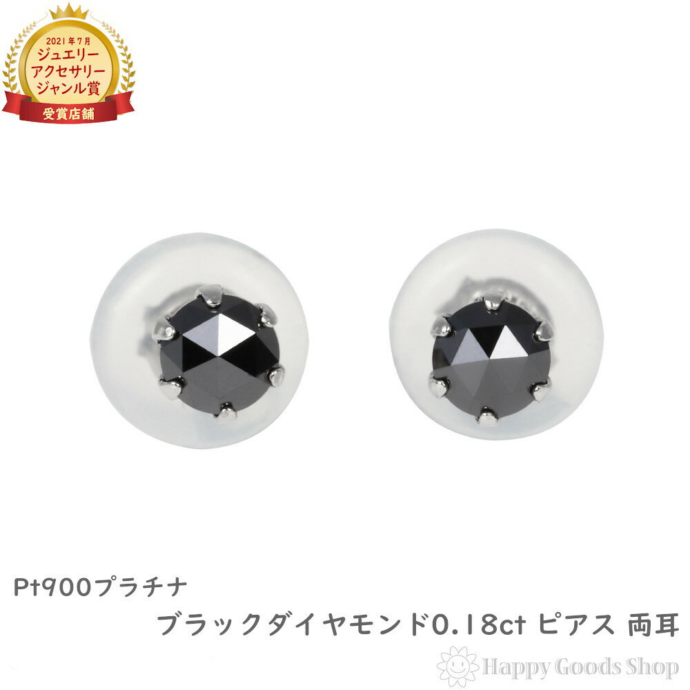 プラチナ ピアス ブラックダイヤモンド 一粒 3mm 0.18ct ローズカット レディース メンズ 両耳 アクセサリー