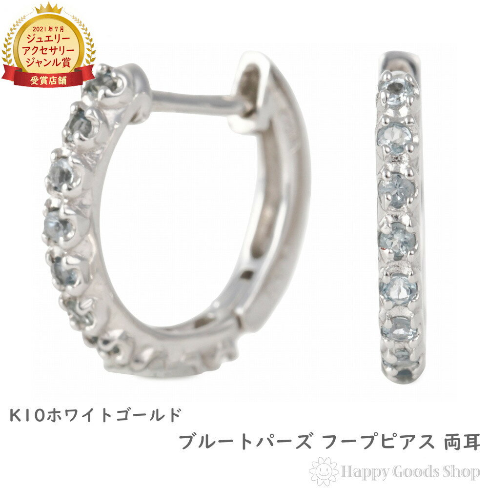 K10WG フープ ピアス トパーズ 0.2ct ホワイトゴールド エタニティ パヴェ 1.7×13.5mm 両耳 中折 レディース ゴールド アクセサリー両耳のサムネイル