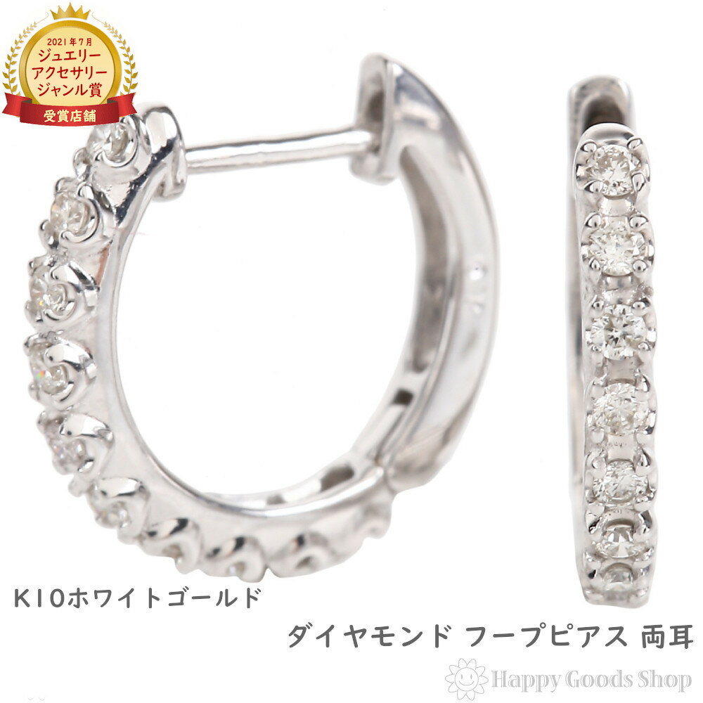 K10WG フープ ピアス ダイヤモンド 0.2ct ホワイトゴールド エタニティ パヴェ 1.7×13.5mm 両耳 中折 レディース18k ゴールド アクセ...