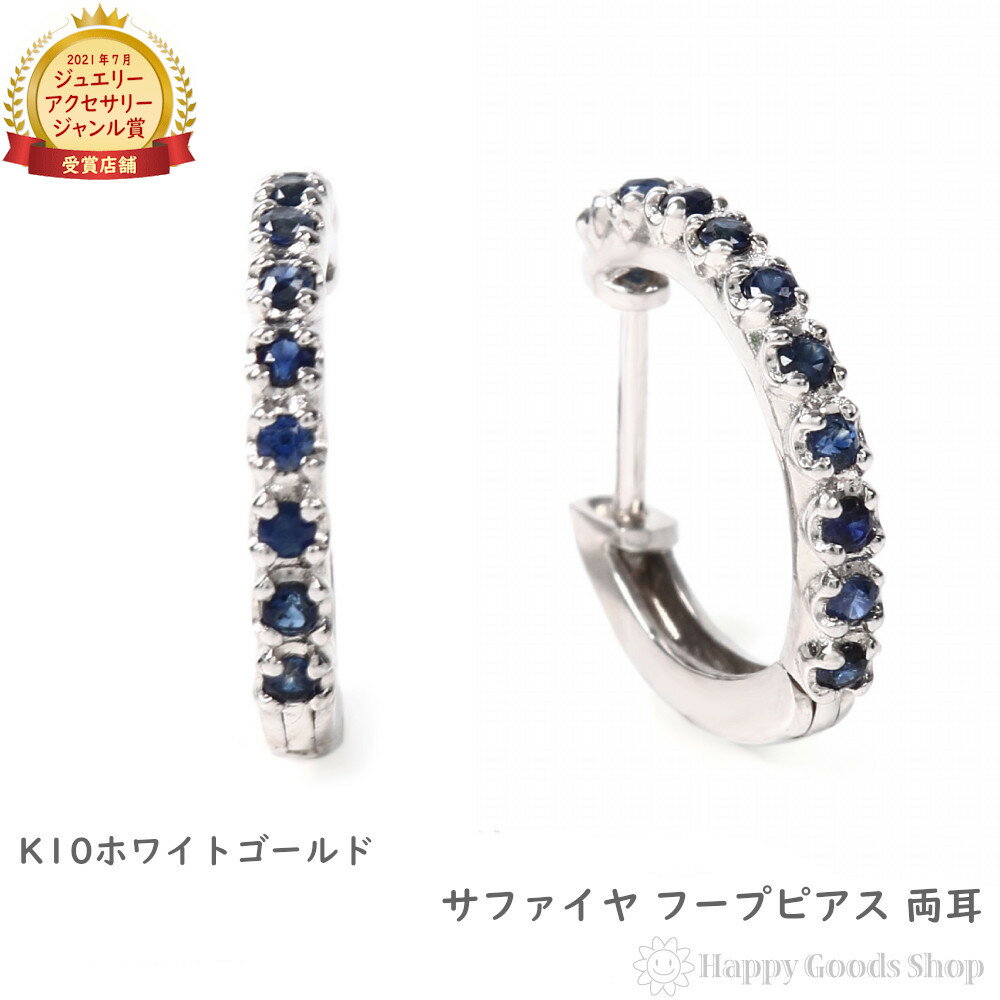 楽天市場】フープピアス プラチナ(種類(宝石)サファイア 楽天市場】フープピアス プラチナ(種類(宝石)サファイア