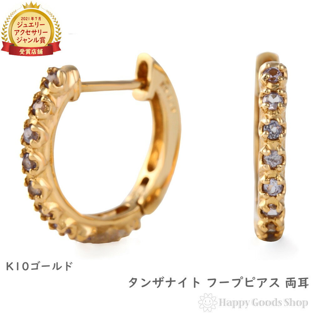 K10フープピアスタンザナイト0....