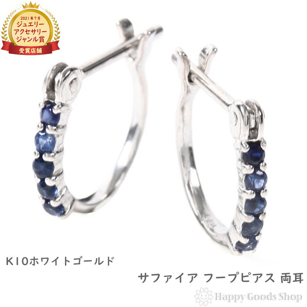 楽天市場】フープピアス(種類(宝石)サファイア)(ピアス 楽天市場】フープピアス(種類(宝石)サファイア)(ピアス