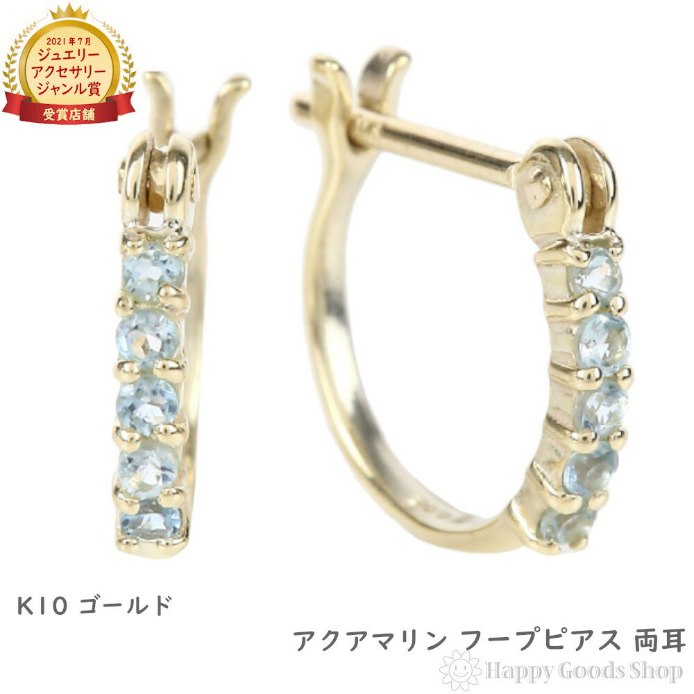 K10 フープ ピアス アクアマリン 0.1ct ゴールド エタニティ パヴェ 1.5×10mm 両耳 レディース 18k ゴールド アクセサリー