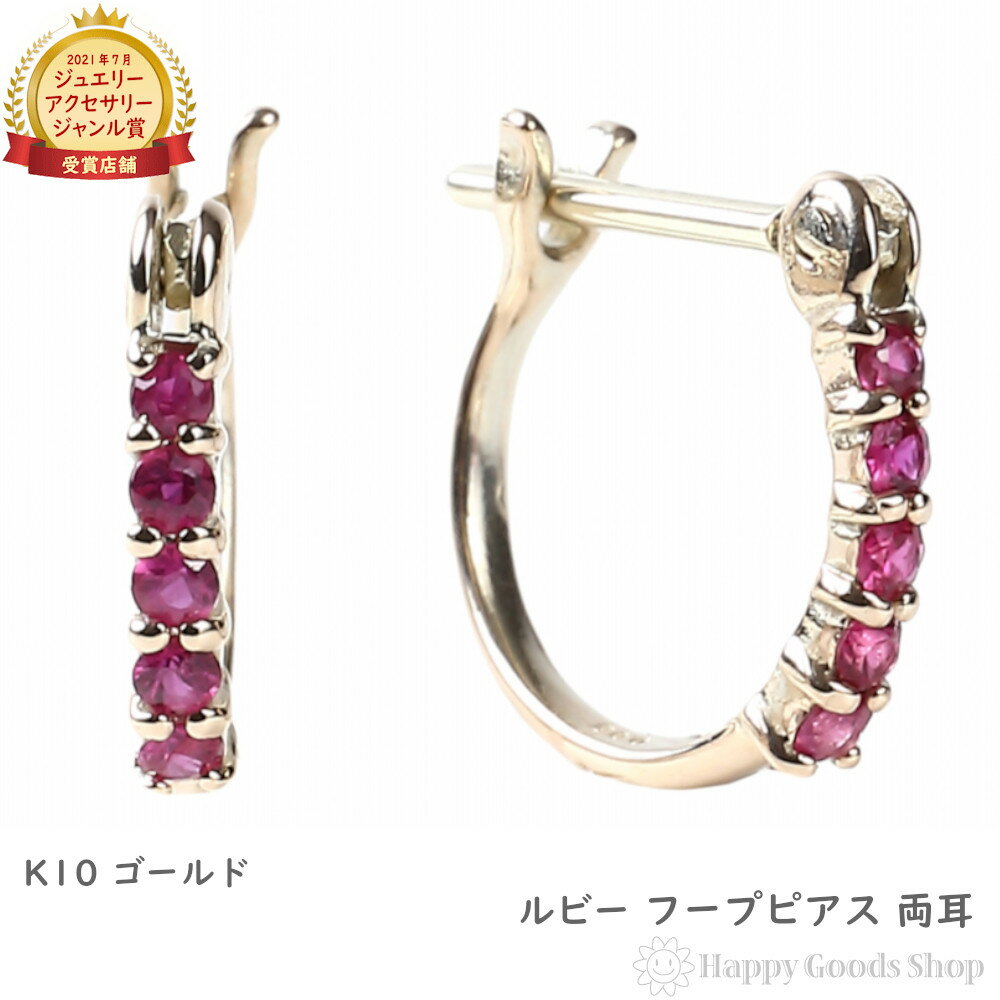 K10 フープ ピアス ルビー 0.1ct ゴールド エタニティ パヴェ 1.5×10.0mm レディース 18k ゴールド アクセサリー プレゼント ギフト