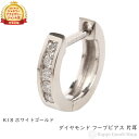 ピアス 18金 フープピアス ダイヤモンド 0.05ct ホワイトゴールド 1.6×9.6mm メンズ レディース 片耳