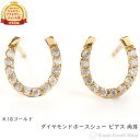 ダイヤピアス 18金 K18 ピアス ダイヤモンド ホースシュー 0.1ct 馬蹄 レディース 両耳 18k ゴールド アクセサリー両耳