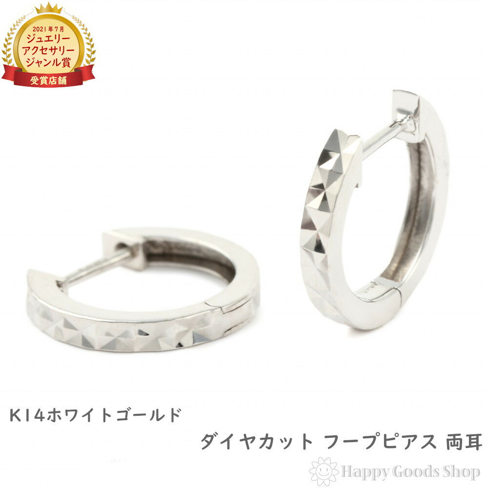 K14 フープピアス ダイヤカット 両耳 メンズ レディース ホワイトゴールド ゴールド アクセサリー リング 輪っか