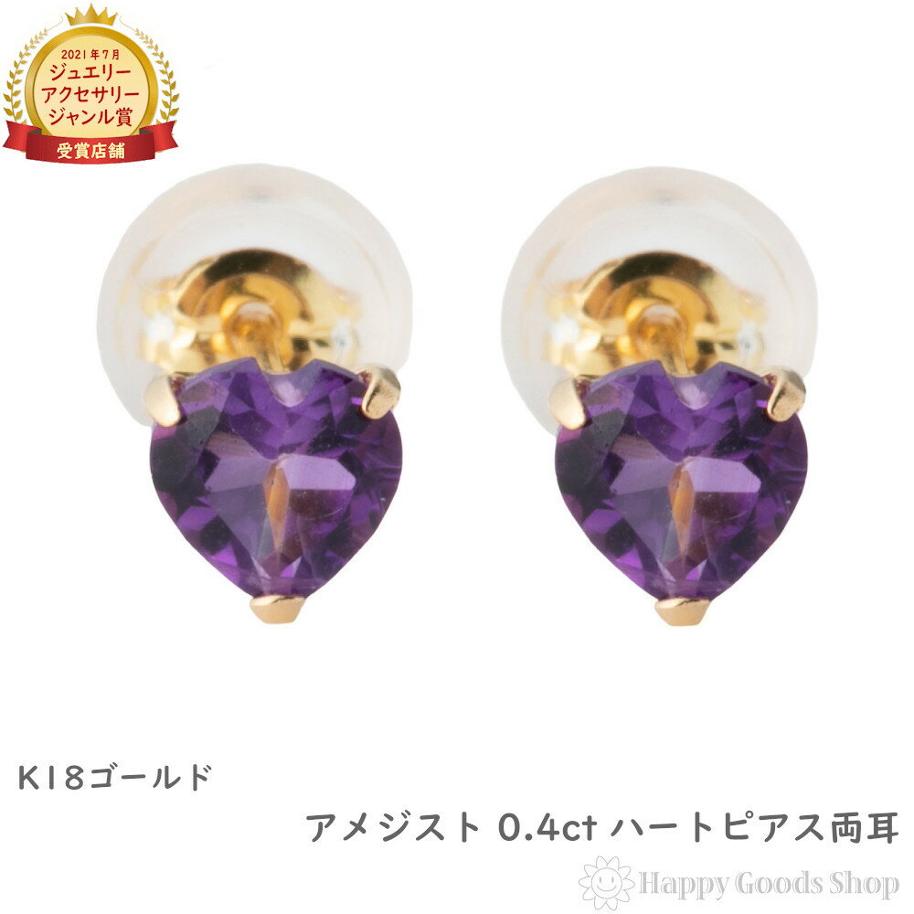 楽天市場】アメジスト ピアス k18 ハートの通販 楽天市場】アメジスト ピアス k18 ハートの通販
