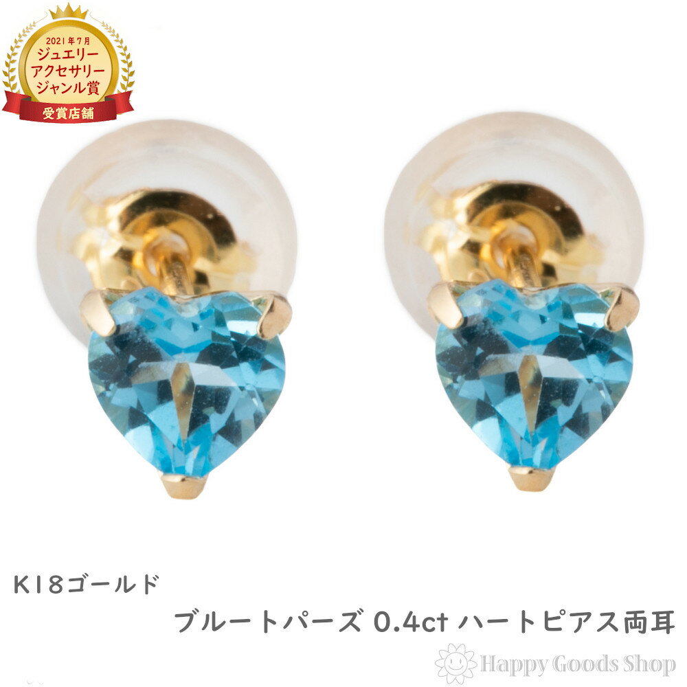 ピアス K18 ブルートパーズ ハート 両耳 18金 18k ゴールド レディース アクセサリー