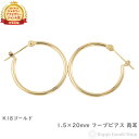 18金 K18 フープ ピアス 1.5 × 20mm ゴールド シンプル 定番 メンズ レディース 両耳 18k アクセサリー