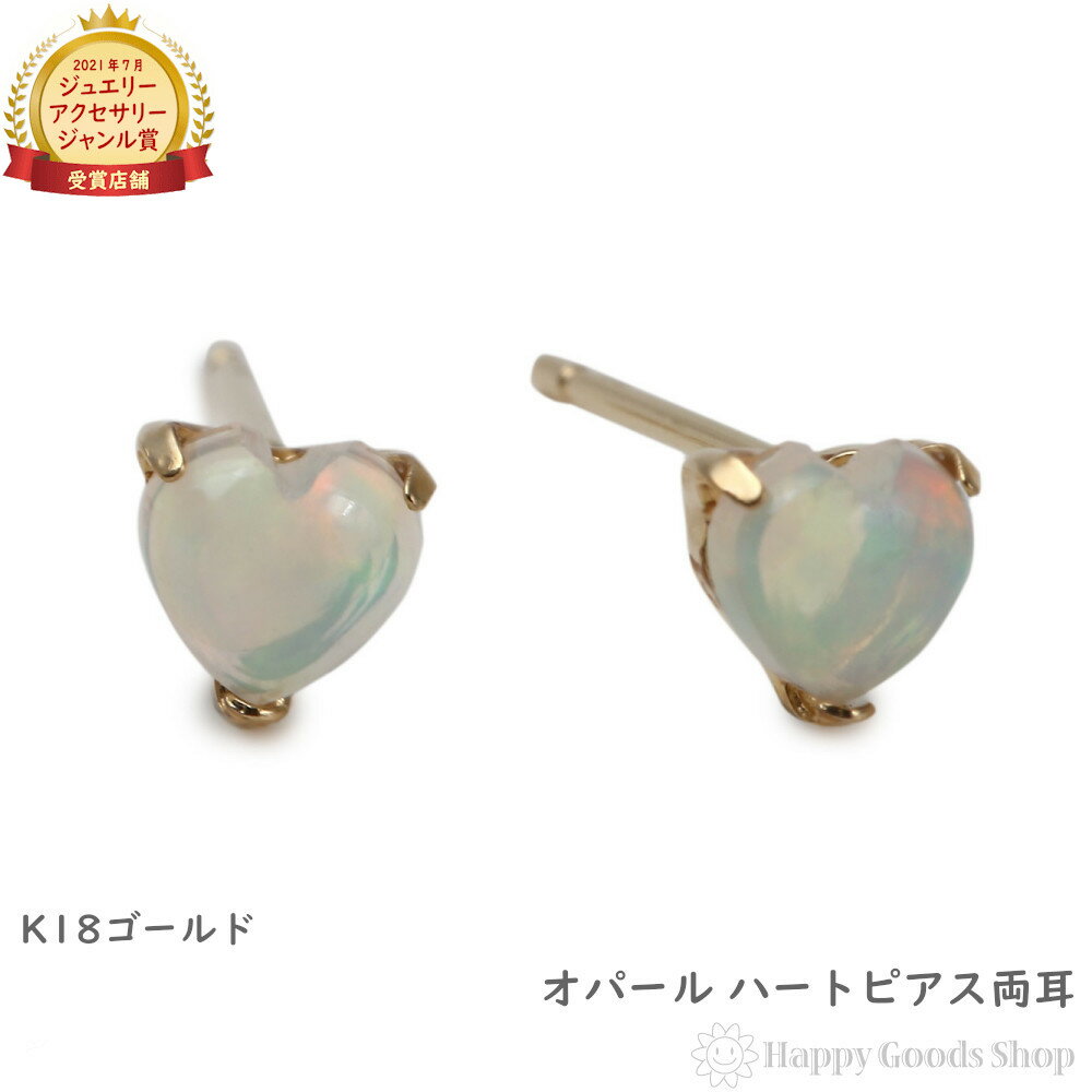 ピアス K18 オパール ハート 両耳 18金 18k ゴールド レディース アクセサリー両耳