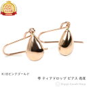 18金 K18 ドロップ 雫 ピアス ピンクゴールド 揺れる レディース 両耳 18k ゴールド アクセサリー両耳 プレゼント ギフト