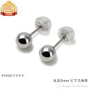 両耳分です。 素材：Pt900 プラチナ (Pt900 刻印あり） 直径：約5mm キャッチ：Pt900 プラチナ シリコンダブルキャッチ (Pt900 刻印あり） 備考：送料無料 日本製 ( Made in Japan ) Guarantee card ( 品質保証書 ) 持ち運びにも便利なポーチに入れて ネコポスでお送りいたします。 素材から探す スリーカラー プラチナ イエローゴールド ホワイトゴールド ピンクゴールド モチーフから探す 片耳1個 フープ 丸玉 ハート ホースシュー ( 馬蹄 ) ティアドロップ ( 雫 ) クロス（十字架） 花 ( フラワー ) カラーストーン (誕生石) ピアッサー さくら貝 シーグラス（ビーチグラス） カラーストーン (誕生石) ガーネット (1月) アメジスト (2月) アクアマリン (3月) 珊瑚(3月) モルガナイト (4月) ダイヤモンド (4月) ブラックダイヤモンド ブルーダイヤモンド エメラルド (5月) ムーンストーン (6月) パール・真珠 (6月) ルビー (7月) ペリドット (8月) サファイア (9月) トルマリン (10月) オパール (10月) トパーズ (11月) シトリン（11月） タンザナイト (12月) ターコイズ・トルコ石(12月)