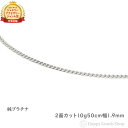 純プラチナ 喜平 ネックレス 2面 10g 50cm メンズ レディース チェーン 造幣局検定マーク刻印入 キヘイ kihei アクセサリー