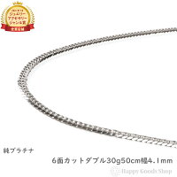 純プラチナ 喜平ネックレス 6面ダブル 30g 50cm メンズ レディース チェーン 造幣...