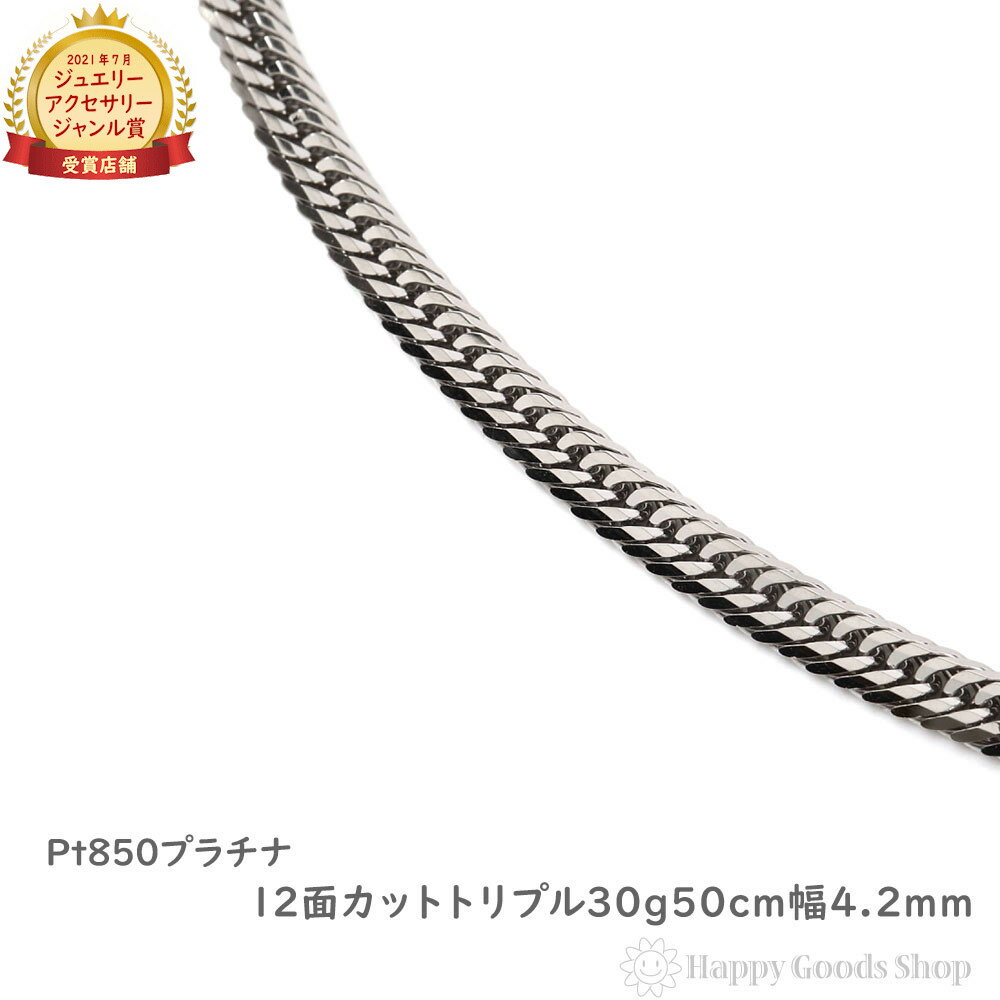 プラチナ 喜平ネックレス 12面トリプル 30g 50cm メンズ レディース 造幣局検定マ...