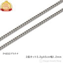 プラチナ 喜平 ネックレス 2面 3.2g 45cm チェーン 造幣局検定マーク刻印入 Pt850 アクセサリー