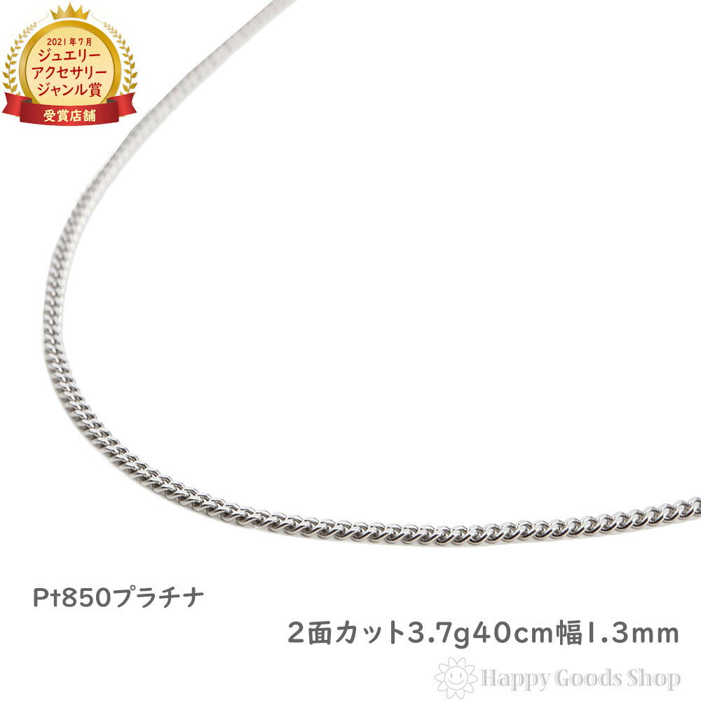 プラチナ 喜平 ネックレス 2面 3.7g 40cm 造幣局検定マーク刻印入 メンズ レディース チェーン きへい キヘイ kihei アクセサリー