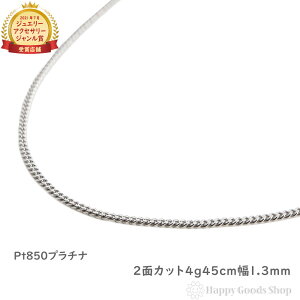 プラチナ ネックレス プラチナ 喜平ネックレス 2面 4g 45cm 造幣局検定マーク刻印入 プラチナ チェーン ネックレス ネックレス シンプル ネックレス ユニセックス ネックレス チェーン 喜平 ネックレス 細 アクセサリー ギフト