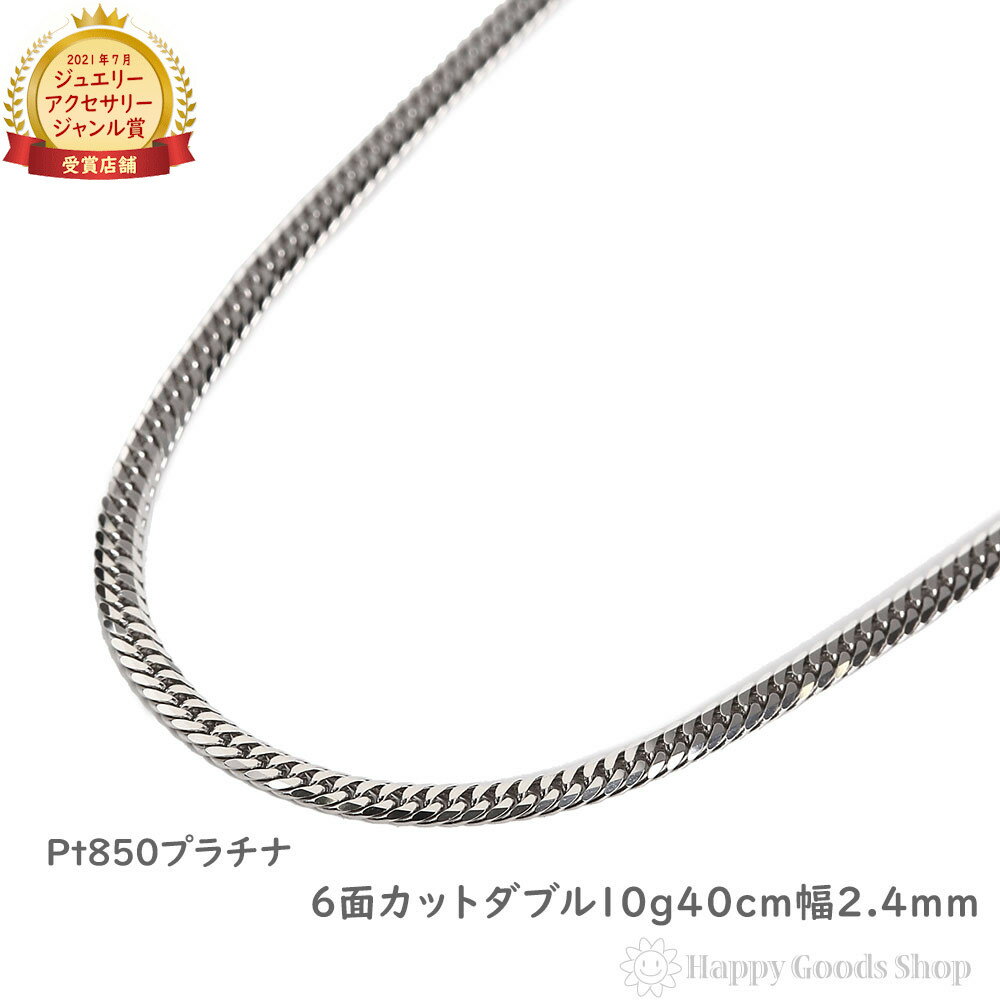 プラチナ 喜平 ネックレス 6面 ダブル 10g 40cm メンズ レディース チェーン 造幣局検定マーク刻印入 Pt850 キヘイ kihei アクセサリー ...
