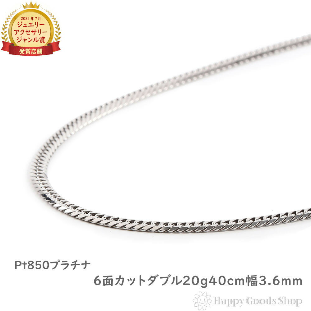 プラチナ 喜平ネックレス 6面 ダブル 20g 40cm メンズ レディース チェーン 造幣局検定マーク刻印入 Pt850 キヘイ kihei アクセサリー プ...