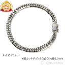 プラチナ 喜平 ブレスレット 6面 ダブル 30g 20cm メンズ レディース チェーン 造幣局検定マーク刻印入 Pt850 キヘイ kihei アクセサリー ブレス