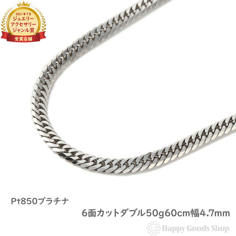 プラチナ 喜平 ネックレス 6面 ダブル 50g 60cm メンズ レディース チェーン 造幣局検定マーク刻印入 Pt850 キヘイ kihei アクセサリー