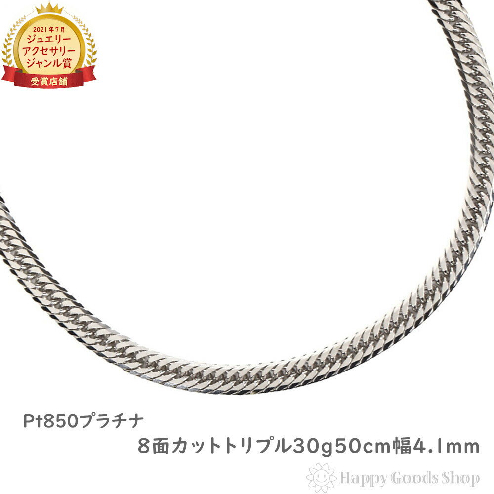 プラチナ 喜平 ネックレス 8面 トリプル 30g - 50cm メンズ レディース チェーン 造幣局検定マーク刻印入 Pt850 キヘイ kihei アクセサ...