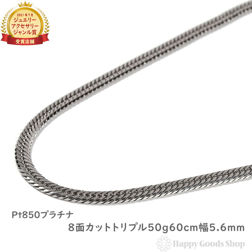 プラチナ 喜平 ネックレス 8面 トリプル 50g 50cm 造幣局検定マーク刻印入 メンズ レディース チェーン Pt850 キヘイ kihei アクセサリー...