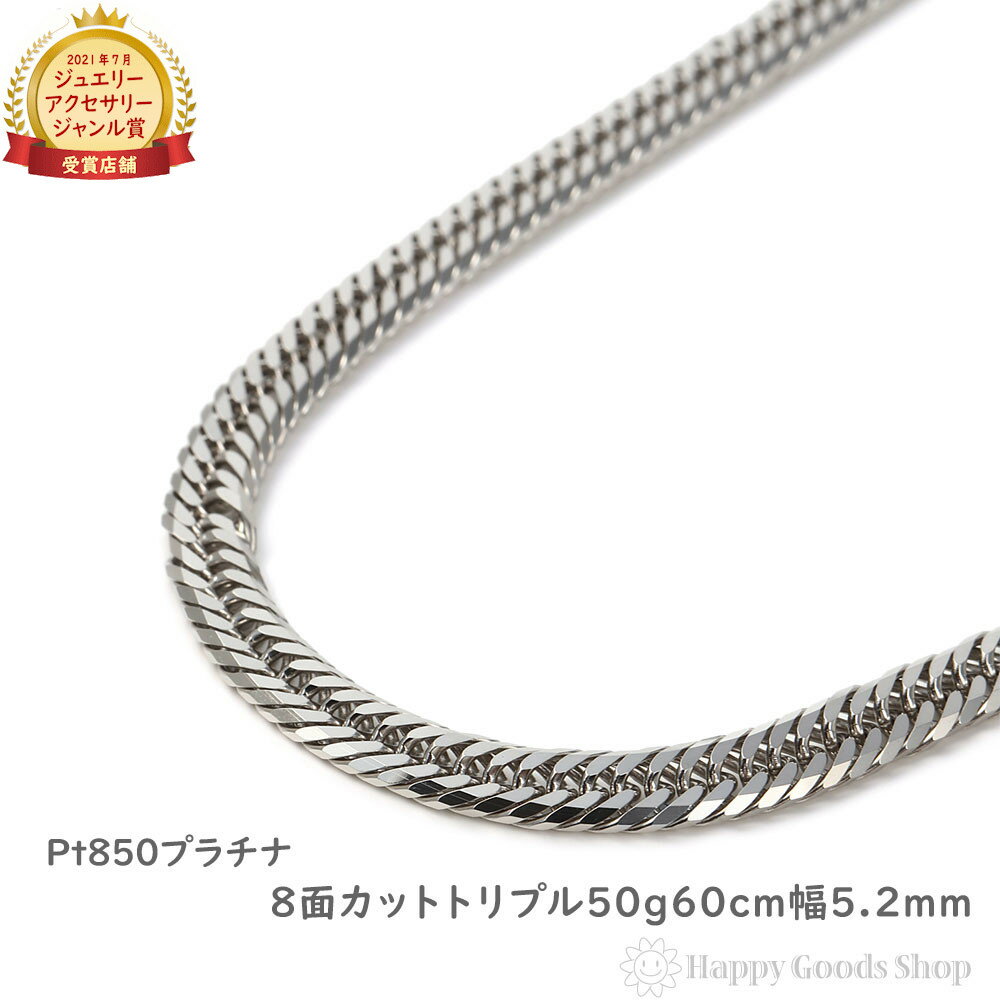 プラチナ 喜平 ネックレス 8面 トリプル 50g 60cm 造幣局検定マーク刻印入 メンズ レディース チェーン Pt850 キヘイ kihei アクセサリー...