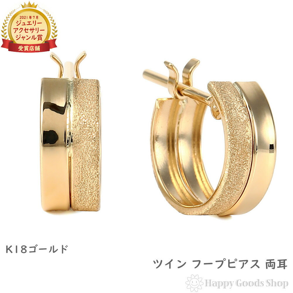 18金 フープピアス ツインゴールド 両耳 イエローゴールド リング ピアス レディース メンズ