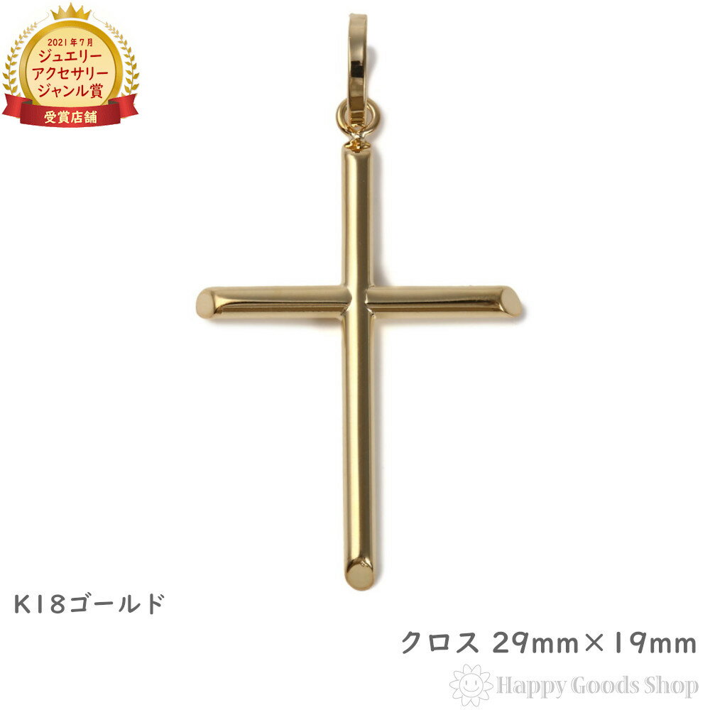 K18 18金 クロス 十字架 29mm×19mm ゴールド ペンダントトップ メンズ レディース アクセサリー ネックレス ヘッド チャーム プレゼント ギフ...