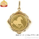純金 ホース 馬 1/10oz 金貨 コイン ペンダントトップ デザイン枠 メンズ レディース アクセサリー ヘッド チャーム ゴールド プレゼント ギフト