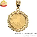 純金 ホース 馬 1/10oz 金貨 コイン ペンダントトップ デザイン枠 メンズ レディース アクセサリー ネックレス ヘッド チャーム ゴールド プレゼント...